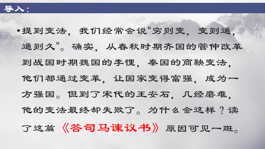 15.2《答司马谏议书》ppt课件25张-统编版高中语文必修下册.pptx_第1页