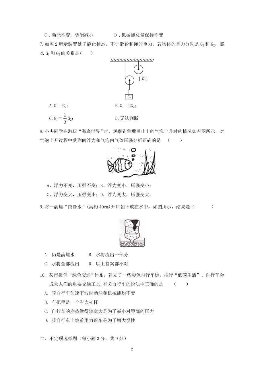 物理：人教版8年级下册期中测试题及答案（25份）天津市宝坻区王卜庄镇初级中学2013-2014学年下学期初中八年级期末考试物理试卷.doc_第2页