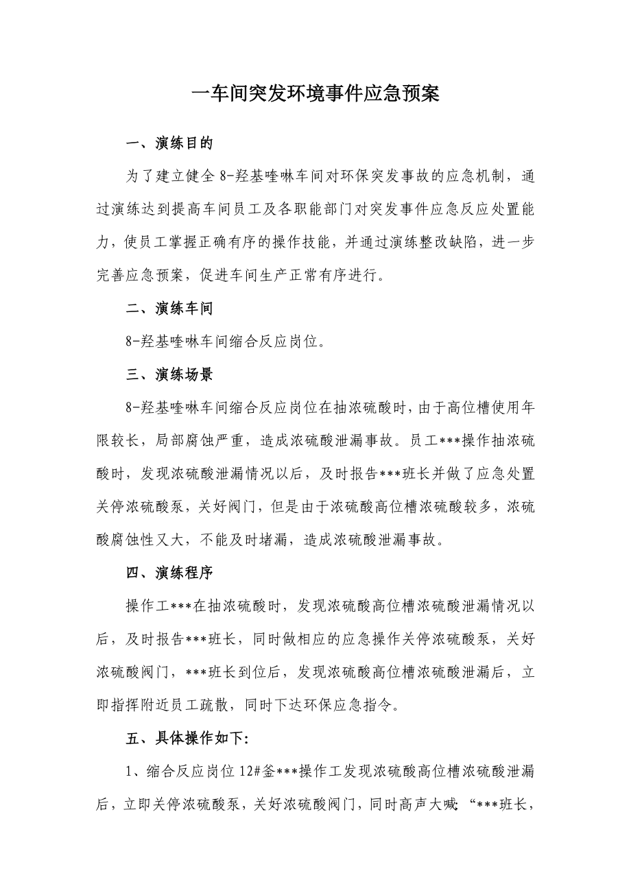 药业公司突发环境事件应急预案参考模板范本.doc_第2页