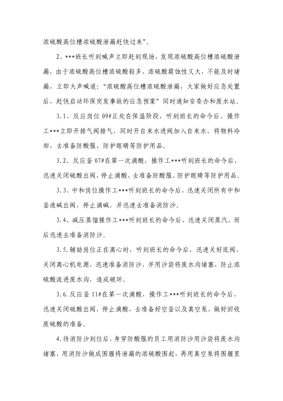 药业公司突发环境事件应急预案参考模板范本.doc_第3页