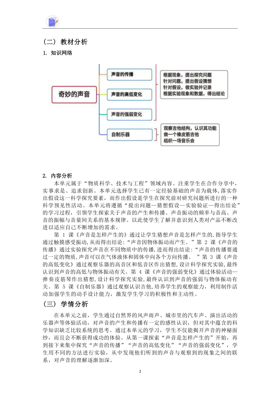 [信息技术2.0微能力]：小学三年级科学上（第五单元）-中小学作业设计大赛获奖优秀作品[模板]-《义务教育科学课程标准（2022年版）》.docx_第3页