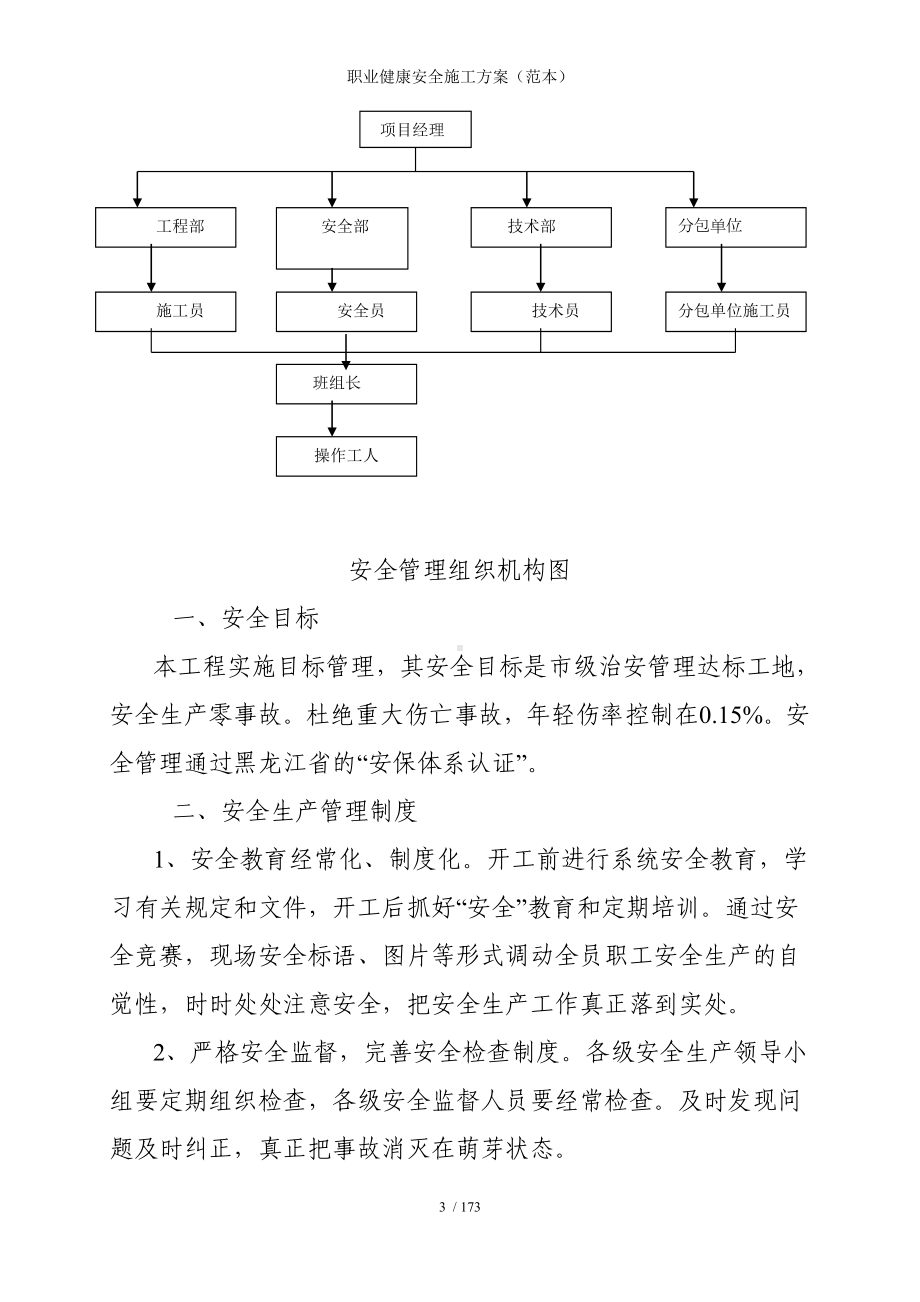 职业健康安全施工方案参考模板范本.doc_第3页