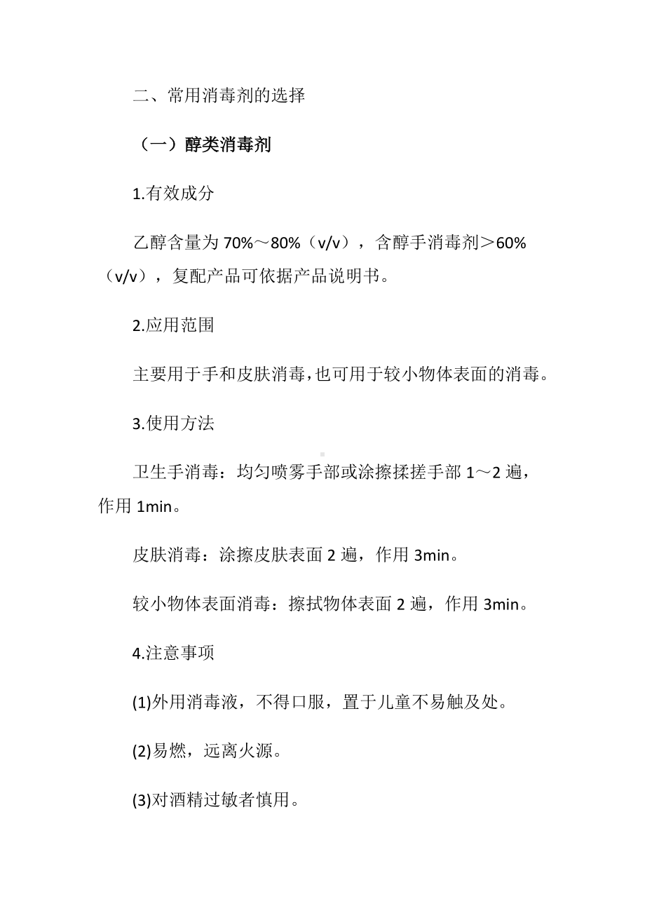 集团公司新冠肺炎疫情消毒技术方案.docx_第2页