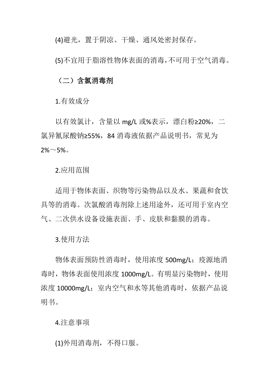 集团公司新冠肺炎疫情消毒技术方案.docx_第3页