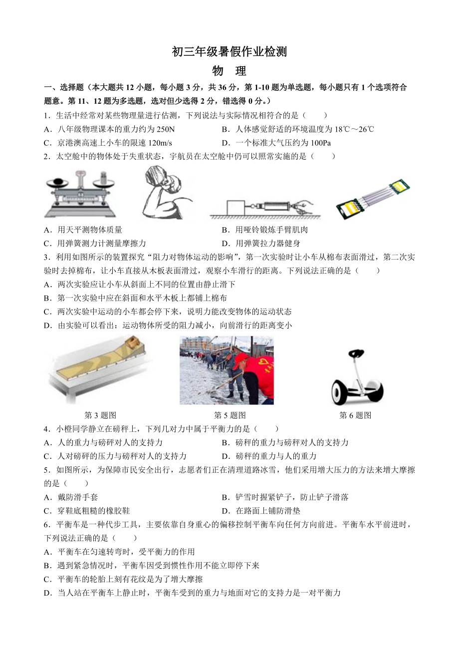 湖南省长沙市长郡双语实验 2022-2023学年九年级上学期开学考试物理试卷.pdf_第1页