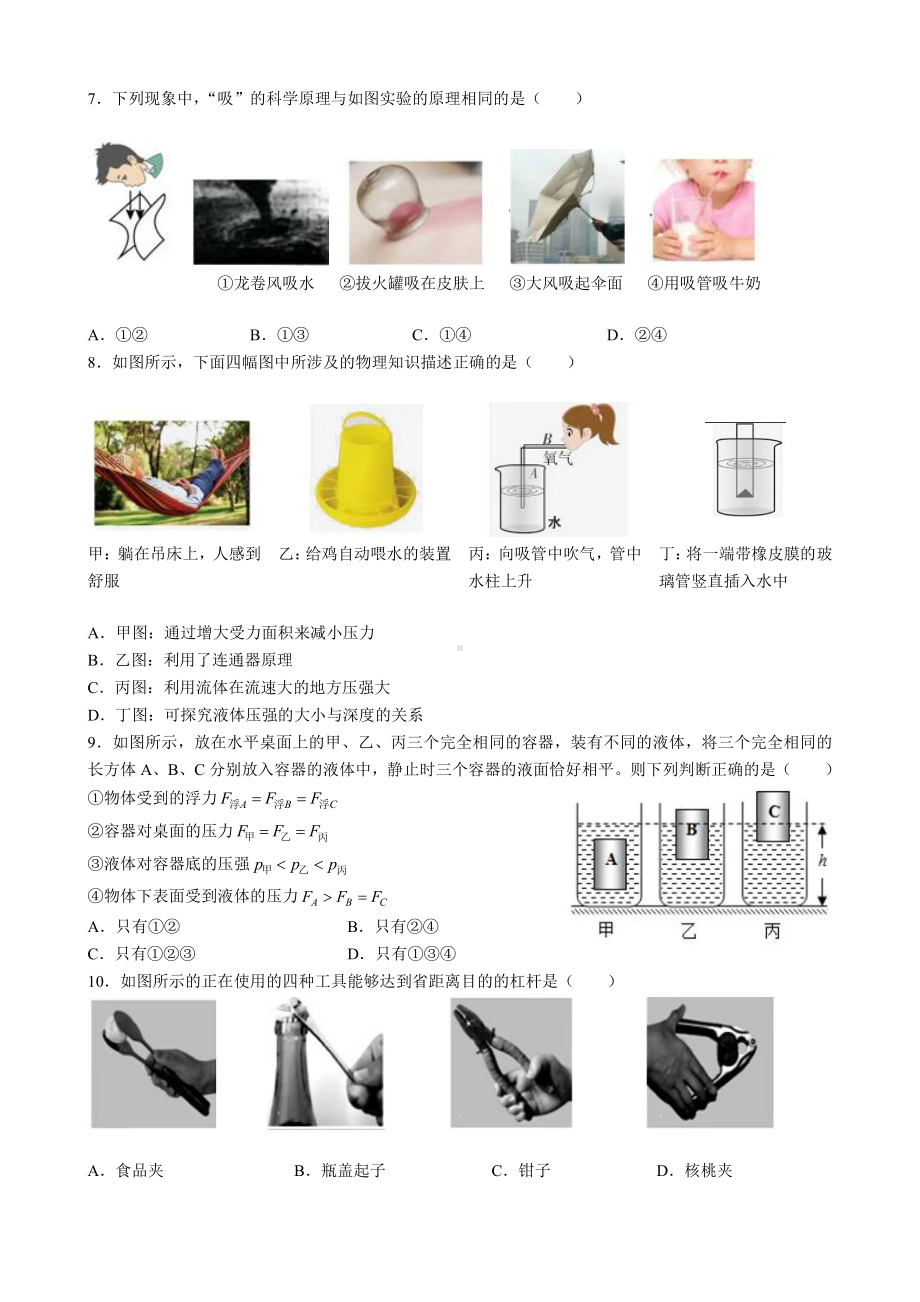 湖南省长沙市长郡双语实验 2022-2023学年九年级上学期开学考试物理试卷.pdf_第2页