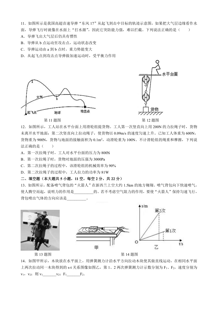 湖南省长沙市长郡双语实验 2022-2023学年九年级上学期开学考试物理试卷.pdf_第3页