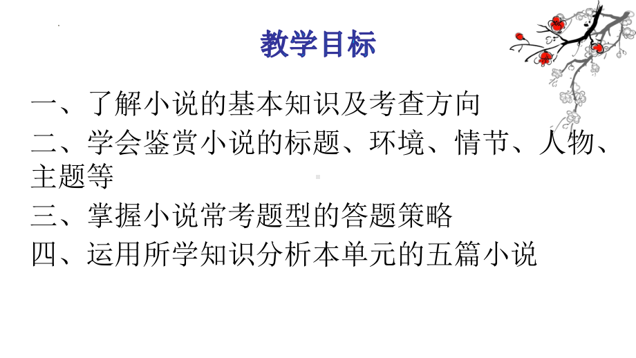 统编版高中语文必修下册第六单元群文阅读ppt课件143张.pptx_第2页