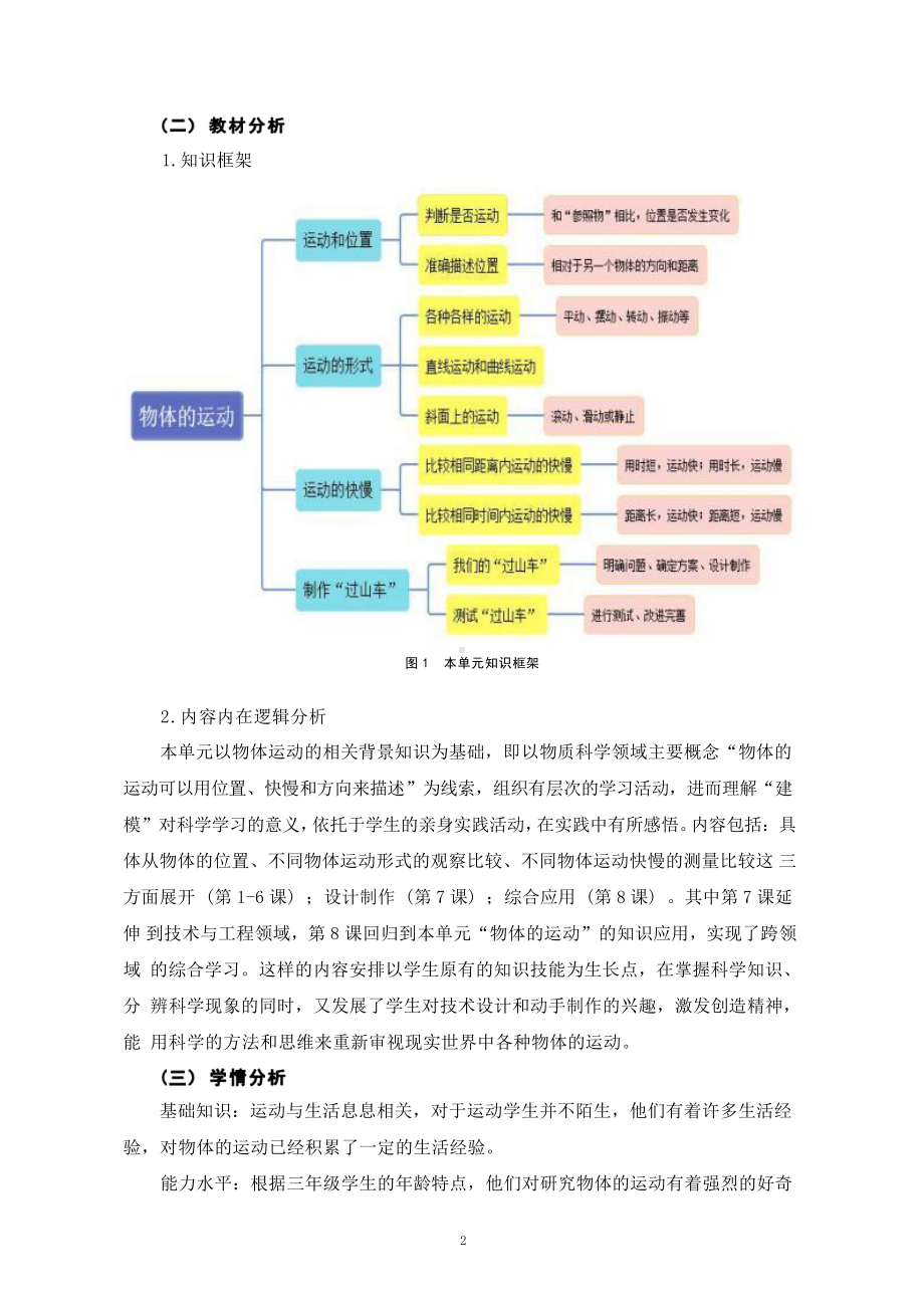 [信息技术2.0微能力]：小学三年级科学下（第一单元）直线运动和曲线运动-中小学作业设计大赛获奖优秀作品-《义务教育科学课程标准（2022年版）》.pdf_第3页