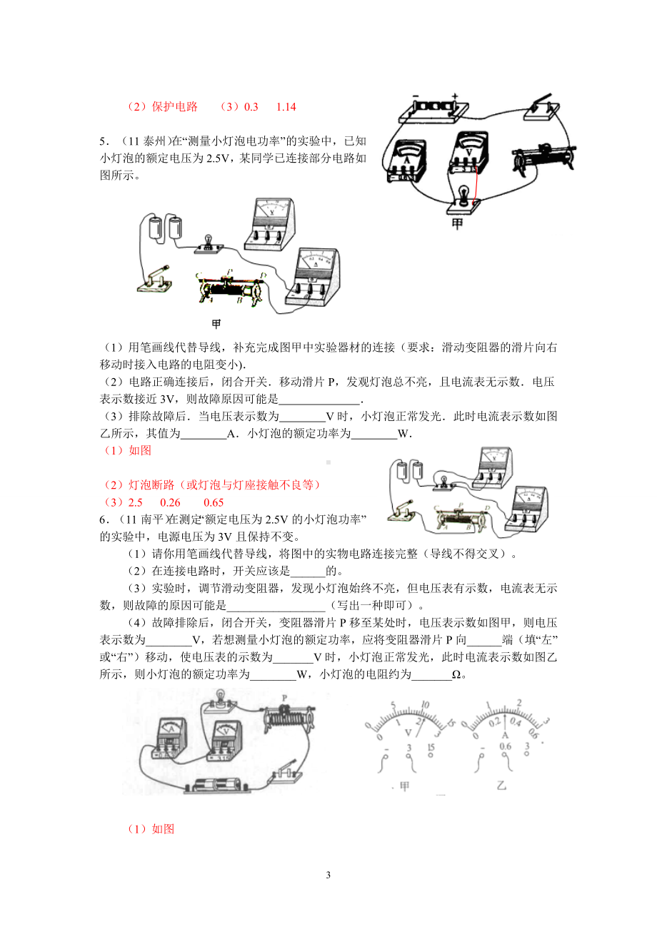 物理：人教版9年级全册分节练习及答案（46份）2013年秋(新人教版)物理第18章第3节测量小灯泡的电功率(2).doc_第3页