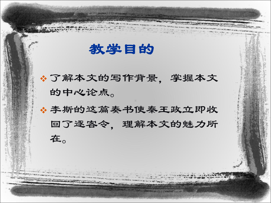 11.1《谏逐客书》ppt课件31张 -统编版高中语文必修下册.pptx_第2页