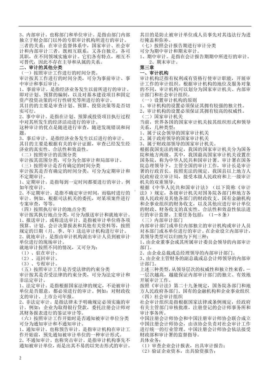 审计学自学考试复习资料.doc_第3页