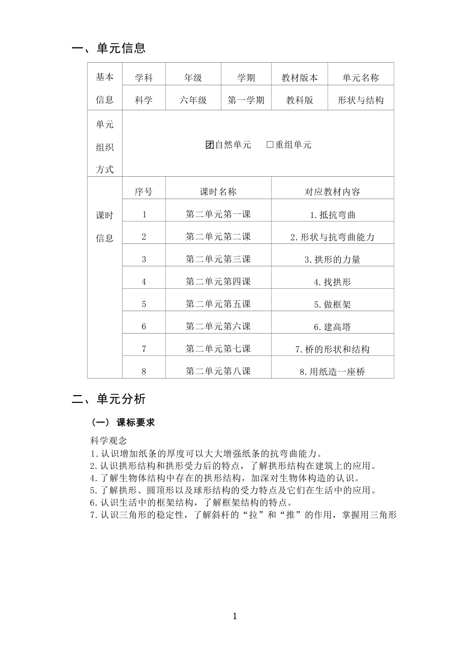 [信息技术2.0微能力]：小学六年级科学上（第二单元）-中小学作业设计大赛获奖优秀作品-《义务教育科学课程标准（2022年版）》.docx_第2页