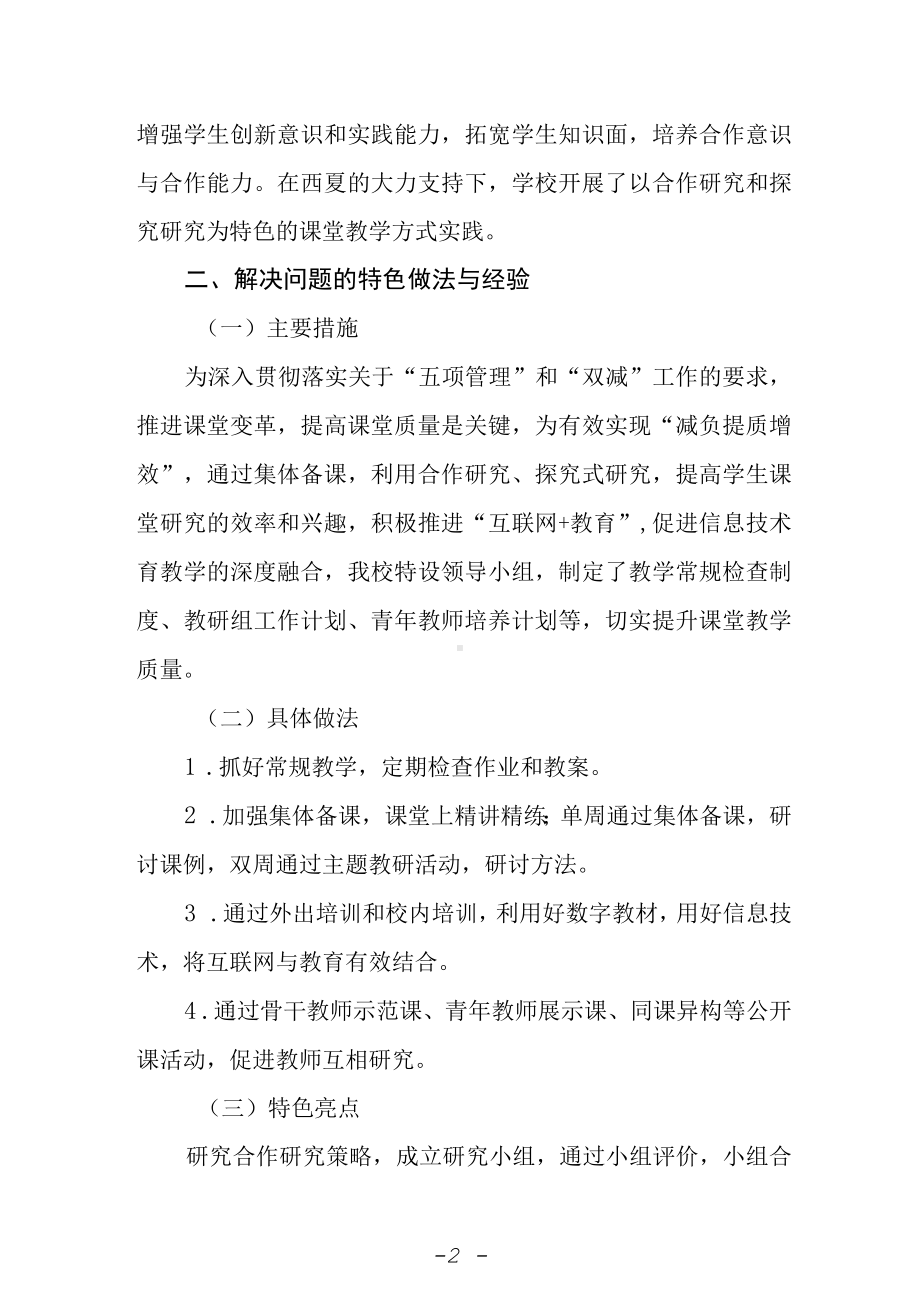 加强教学常规管理有效提高教学质量.docx_第2页