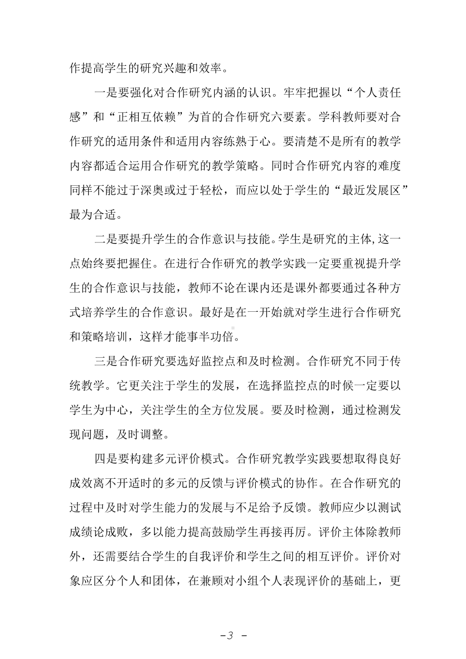 加强教学常规管理有效提高教学质量.docx_第3页