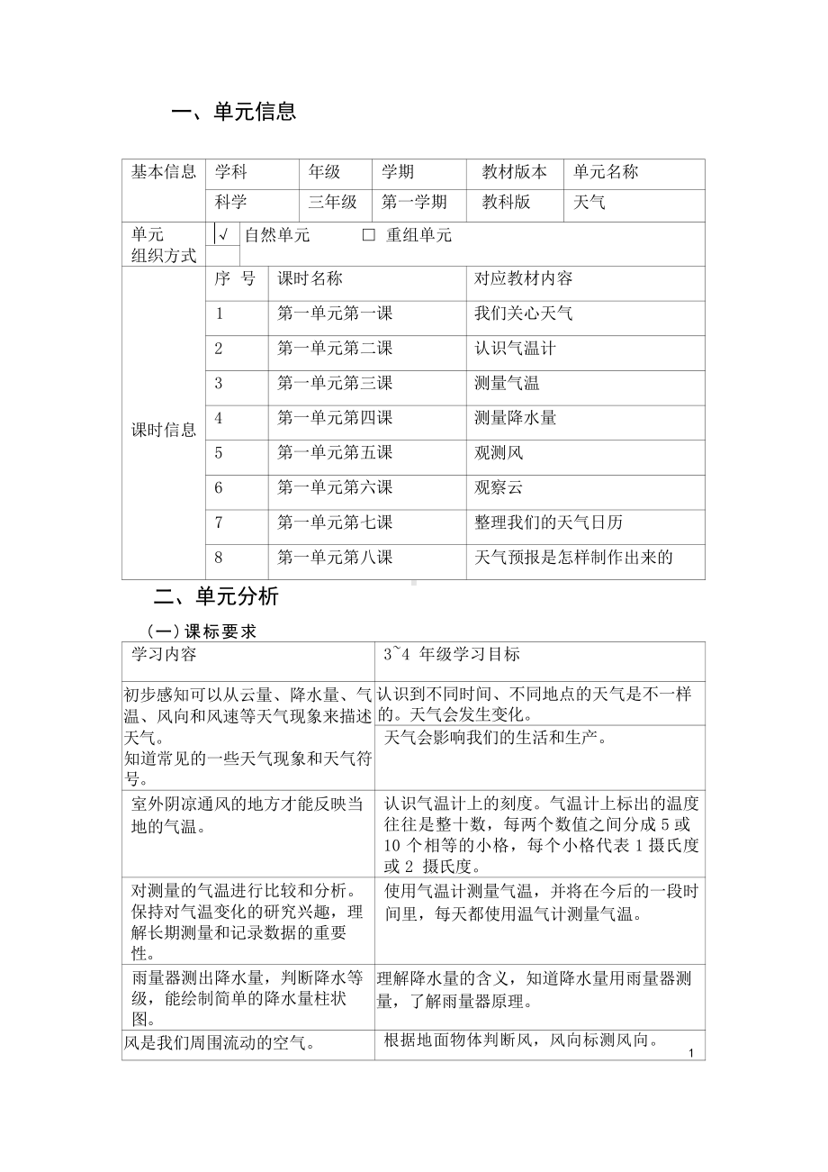 [信息技术2.0微能力]：小学三年级科学上（第一单元）-中小学作业设计大赛获奖优秀作品-《义务教育科学课程标准（2022年版）》.pdf_第2页