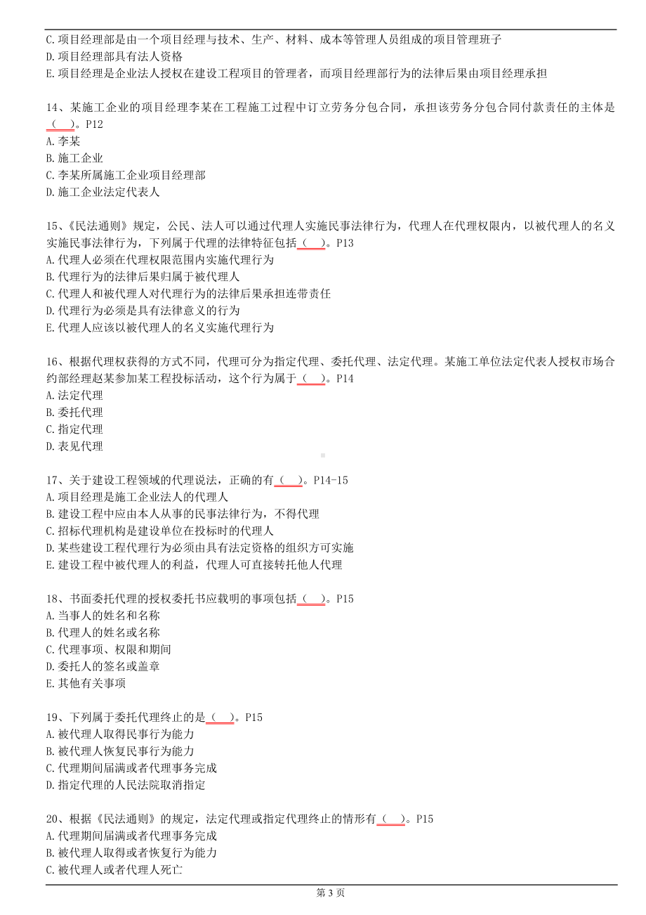 一级建造师建设工程法规及相关知识考前模拟题参考模板范本.doc_第3页