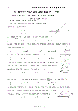 吉林省长春吉大附 实验 2021-2022学年高一下学期数学大练习11.pdf