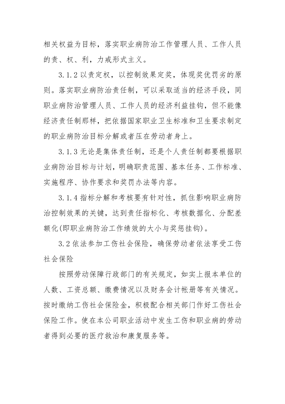 冶金企业职业病防治计划和实施方案参考模板范本.doc_第2页