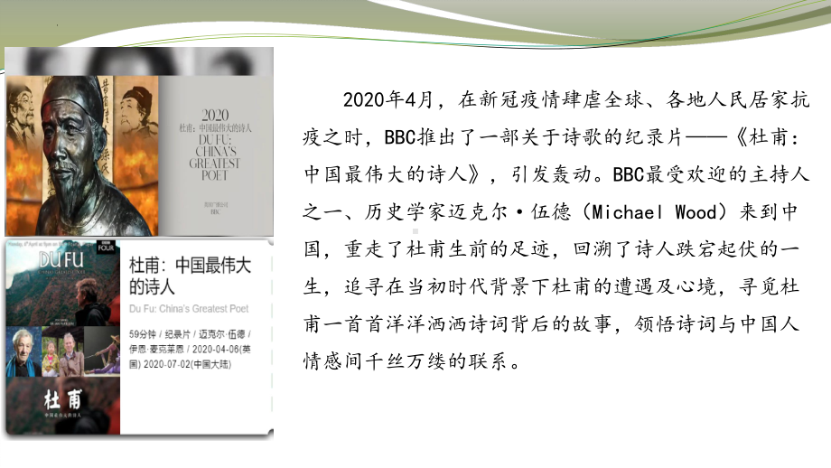 古诗词诵读走近“诗圣”杜甫ppt课件21张+-统编版高中语文必修下册.pptx_第2页