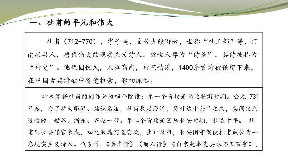 古诗词诵读走近“诗圣”杜甫ppt课件21张+-统编版高中语文必修下册.pptx_第3页