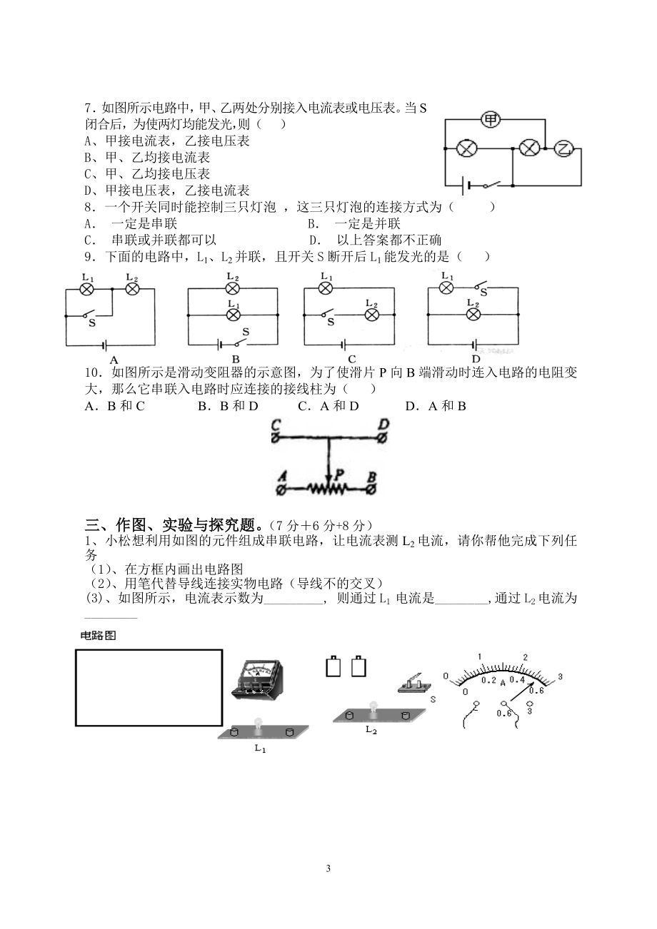 物理：人教版9年级全册期中测试题及答案（13份）2013-2014学年安庆市花山初中第一学期九年级物理期中试卷.doc_第3页