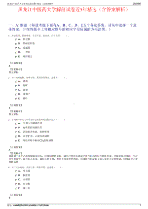 黑龙江中医药大学解剖试卷近5年精选（含答案解析）.pdf