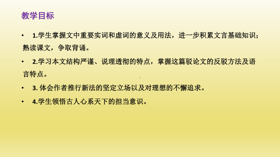 15.2《答司马谏议书》ppt课件21张-统编版高中语文必修下册.pptx_第2页