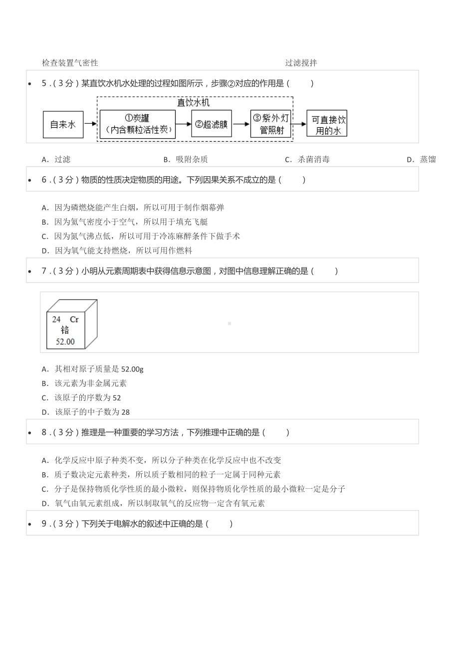 2020-2021学年四川省成都市锦江区川师大附属第一实验 九年级（上）期中化学试卷.docx_第2页