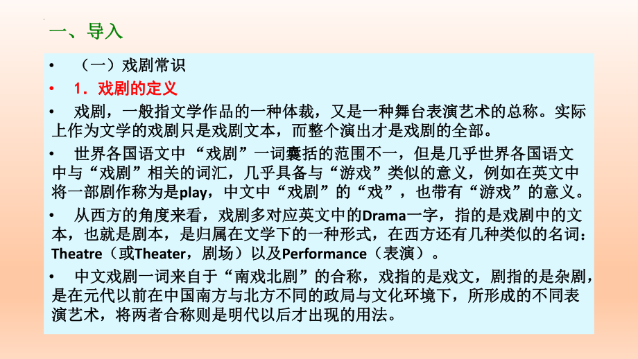 5.《雷雨（节选）》ppt课件24张 (2)-统编版高中语文必修下册.pptx_第3页