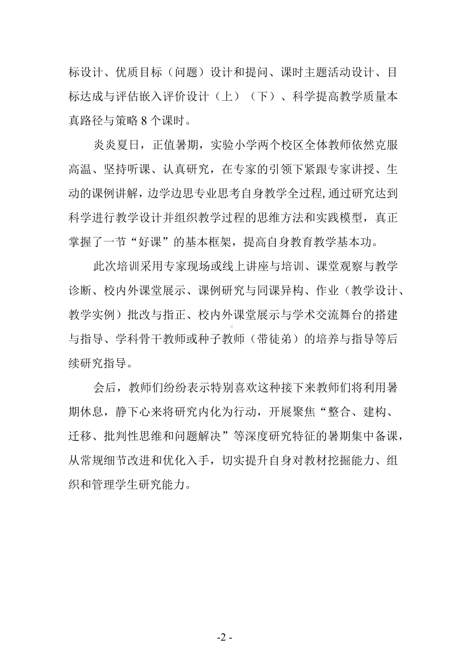 小学新课标背景下课堂变革暨“基于深度学习的课堂建构和教学评一体化教学设..docx_第2页