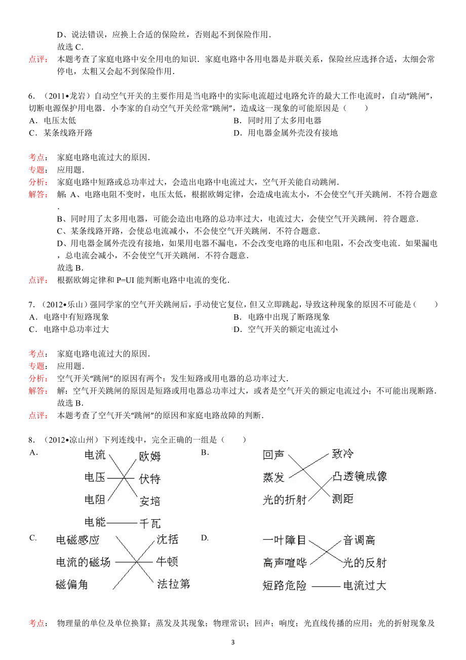 物理：人教版9年级全册分节练习及答案（46份）2013年秋(新人教版)物理第19章第2节家庭电路中电流过大的原因.doc_第3页