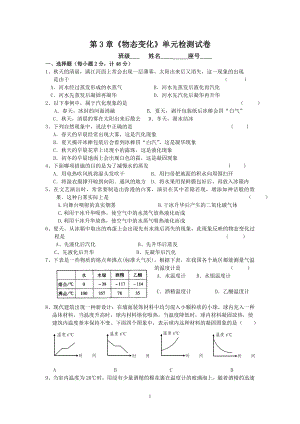 物理：人教版8年级上册单元测试题及答案（12份）第3章 物态变化 单元测试题.doc