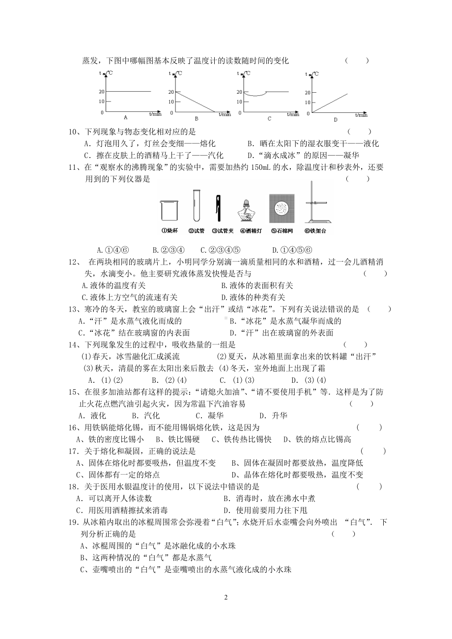 物理：人教版8年级上册单元测试题及答案（12份）第3章 物态变化 单元测试题.doc_第2页