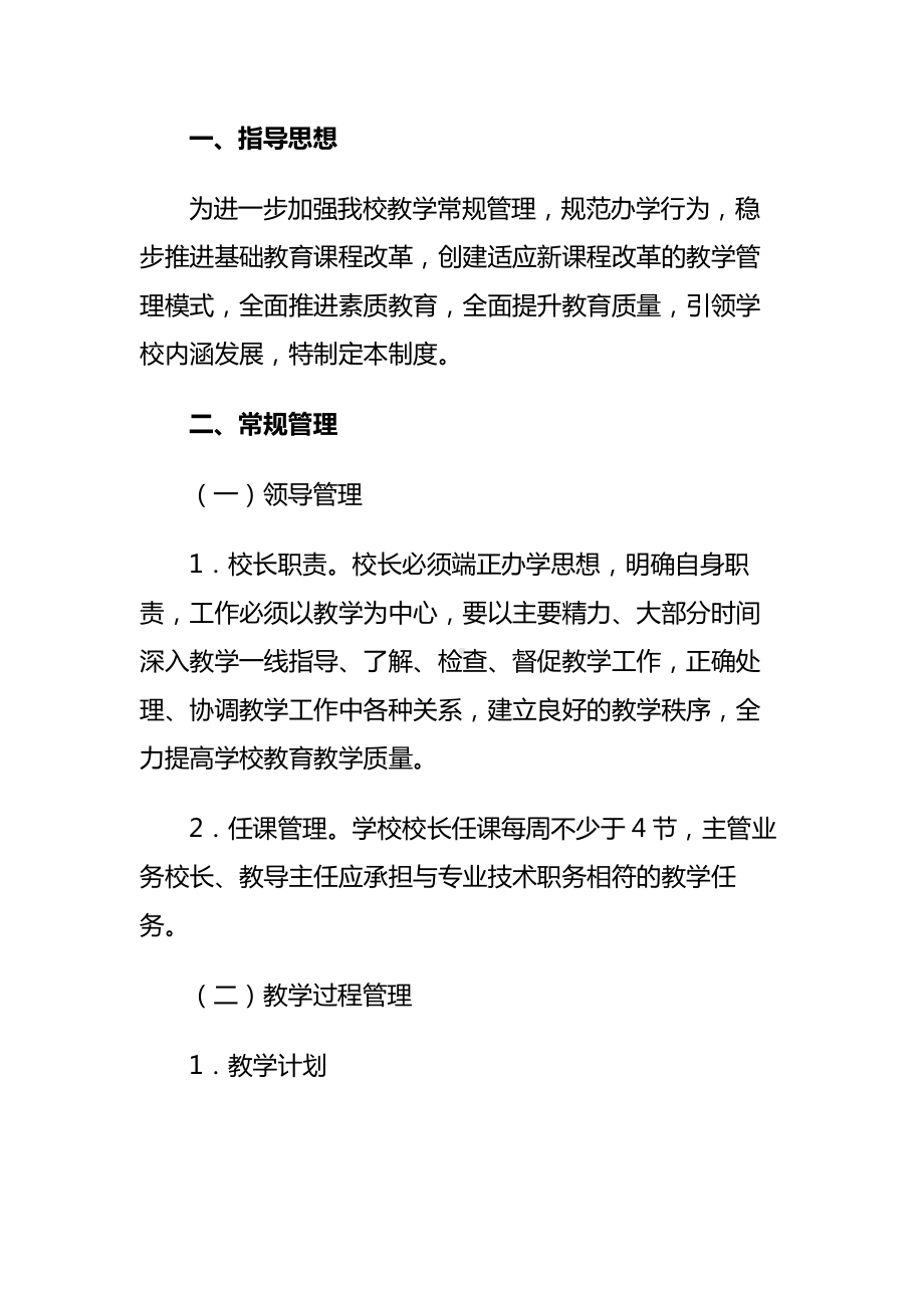 中心小学教学管理制度.docx_第1页