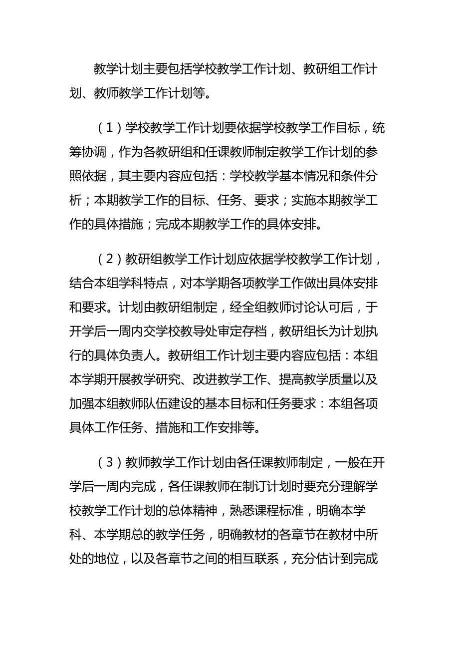 中心小学教学管理制度.docx_第2页