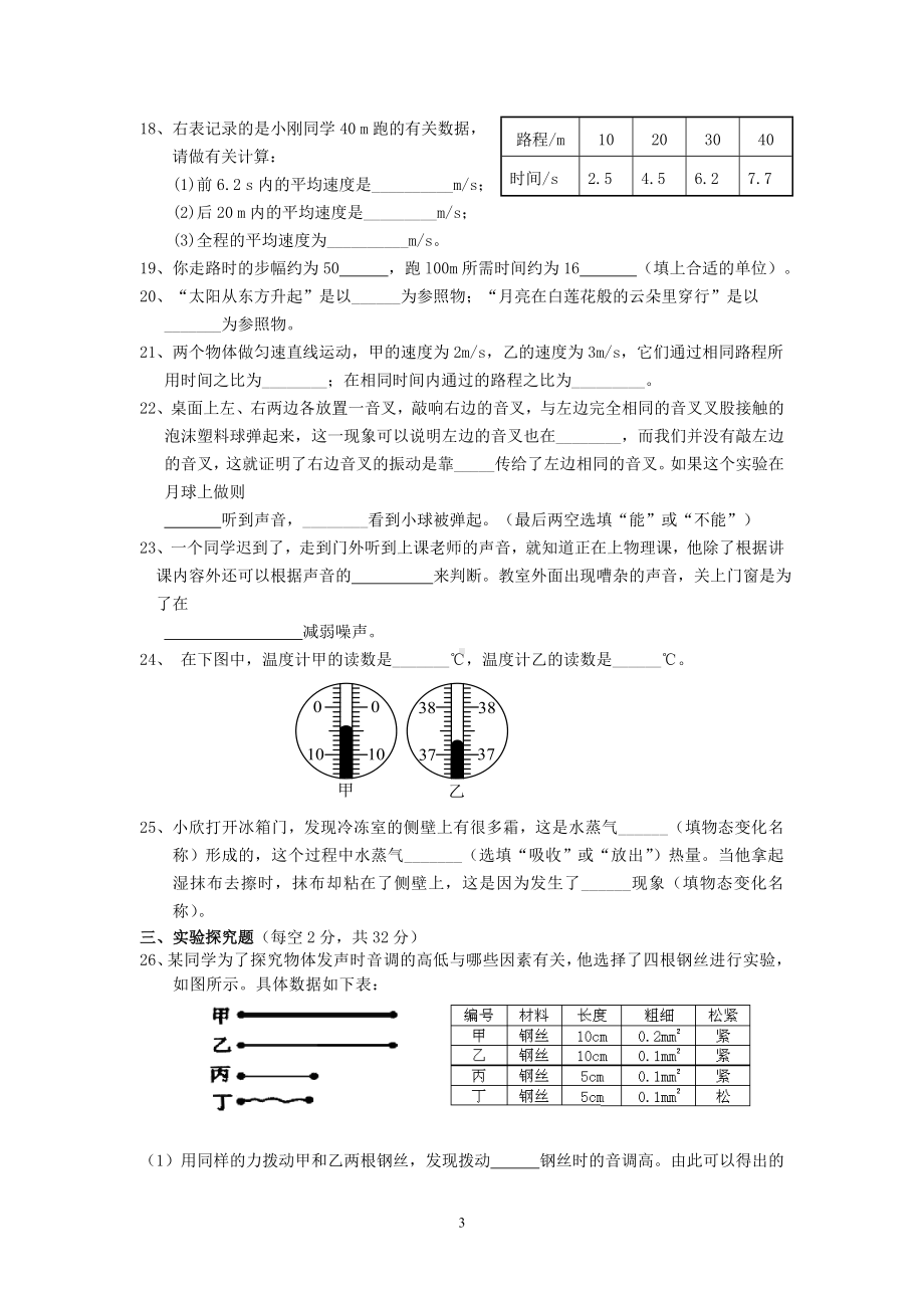 物理：人教版8年级上册期中测试题及答案（18份）安徽省蚌埠市2013-2014学年八年级第一学期期中联考物理试题.doc_第3页