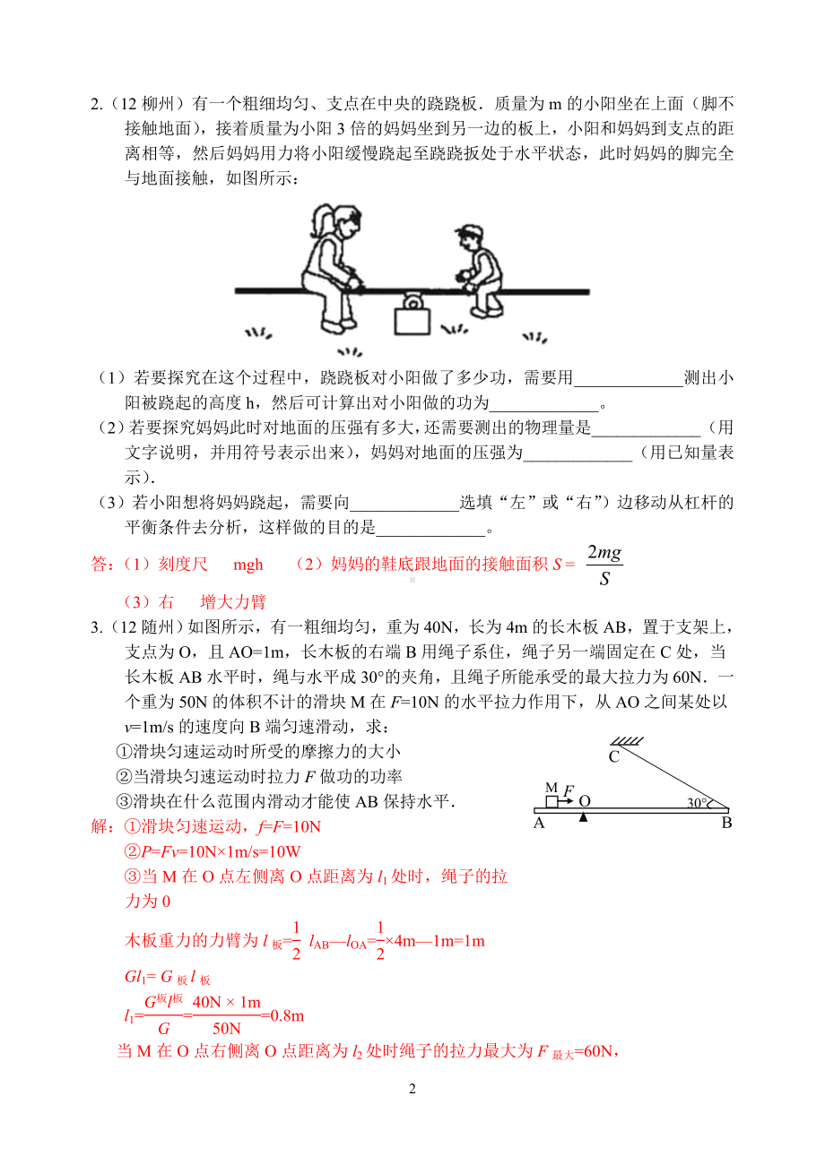 物理：人教版8年级下册全册分节练习及答案第12章第3节：简单机械(3)简单机械的功、功率、机械效率计算.doc_第2页