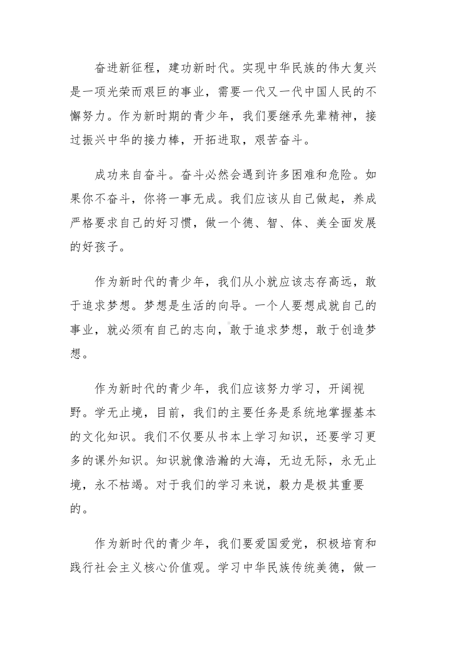 2022年中学观看奋斗成就梦想秋季开学第一课观看心得（5篇精选）.docx_第2页