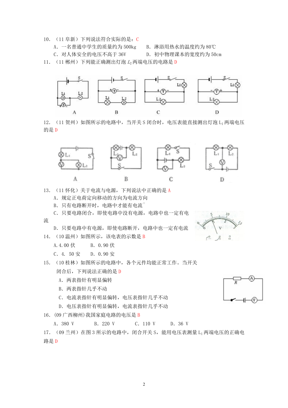 物理：人教版9年级全册分节练习及答案（46份）2013年秋(新人教版)物理第16章 第1节电压.doc_第2页