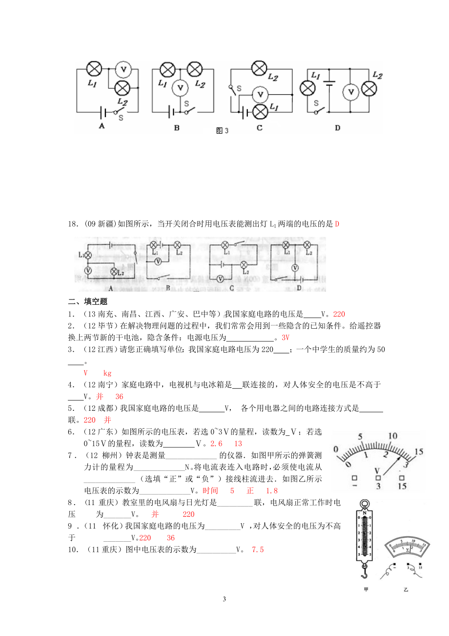 物理：人教版9年级全册分节练习及答案（46份）2013年秋(新人教版)物理第16章 第1节电压.doc_第3页