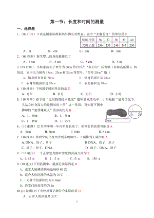 物理：人教版8年级上册全册分节练习及答案（25份）人教版物理第1章第1节：长度和时间的测量.doc