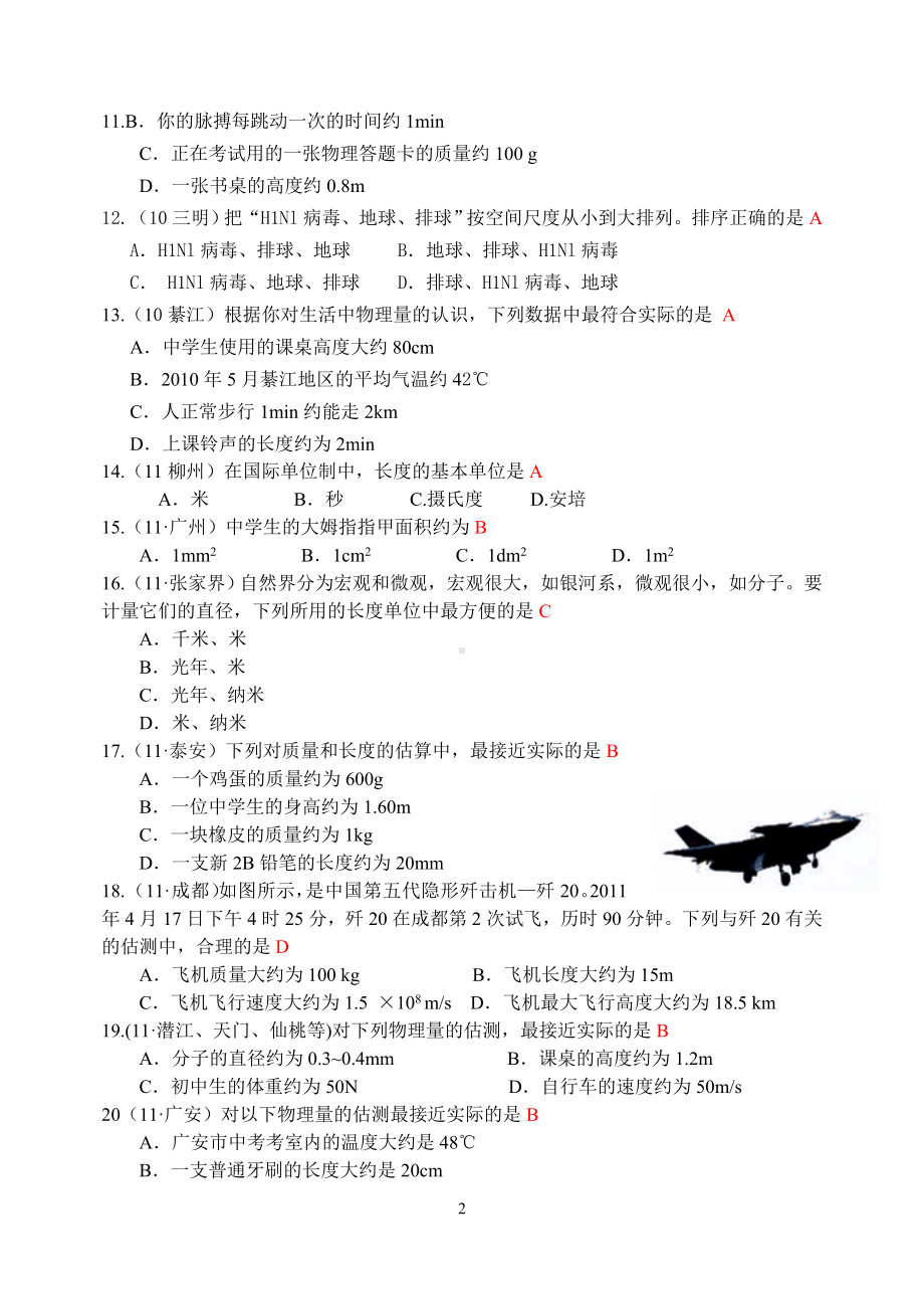 物理：人教版8年级上册全册分节练习及答案（25份）人教版物理第1章第1节：长度和时间的测量.doc_第2页