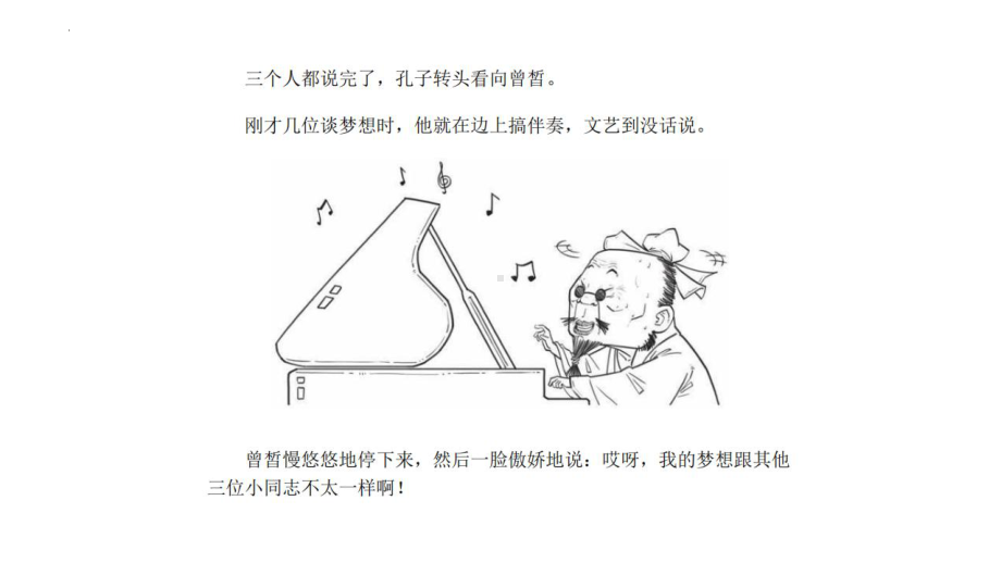 1-1《 子路、曾皙、冉有、公西华侍坐》ppt课件32张 -统编版高中语文必修下册.pptx_第3页