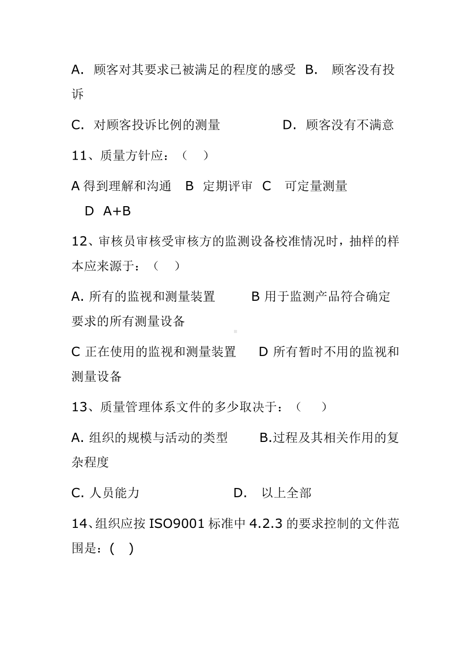 质量管理体系学习培训复习题参考模板范本.doc_第3页