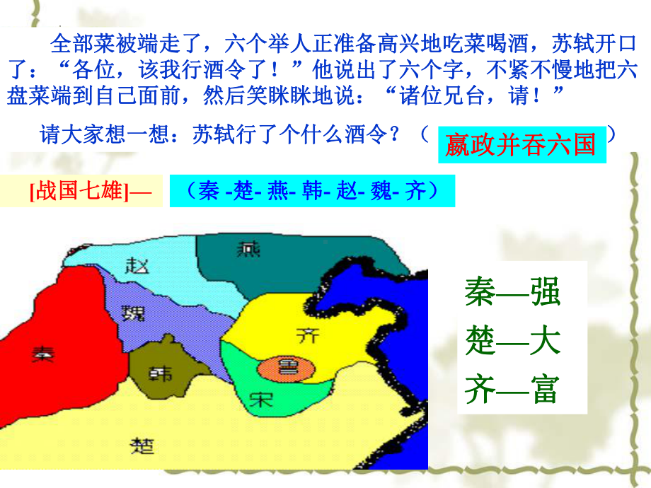 16.2《六国论》ppt课件50张 (2)-统编版高中语文必修下册.pptx_第2页