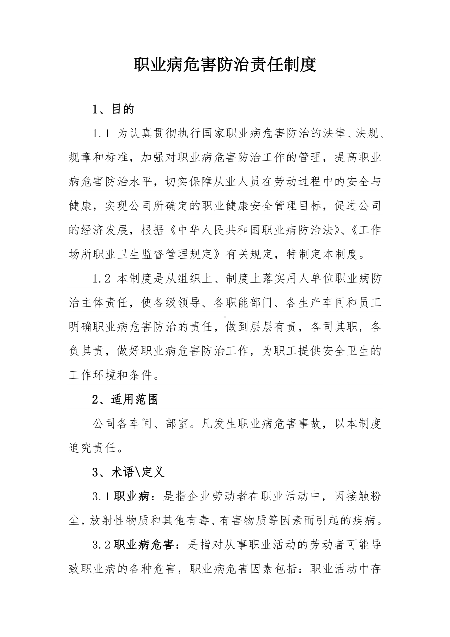 职业病危害防治责任制度参考模板范本.doc_第1页