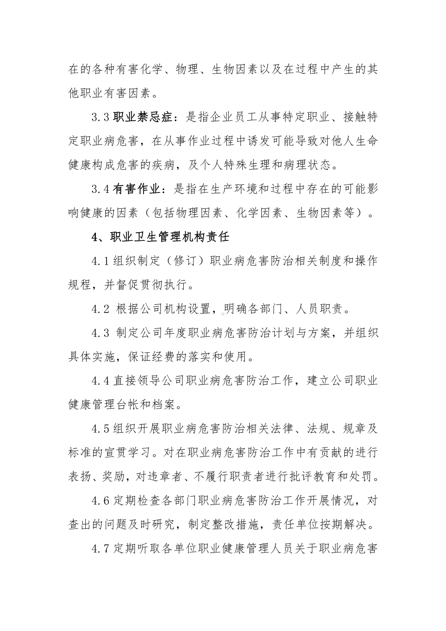 职业病危害防治责任制度参考模板范本.doc_第2页