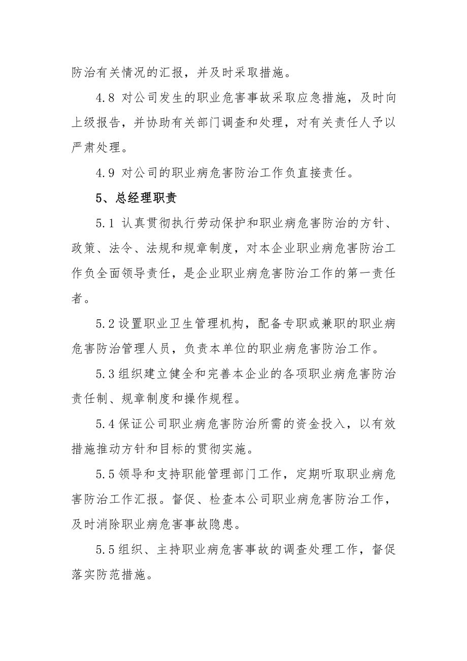 职业病危害防治责任制度参考模板范本.doc_第3页