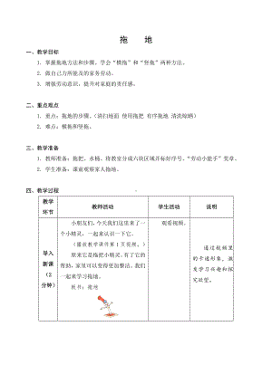 金坛区苏科版二年级上册劳动《02拖地》教案.docx